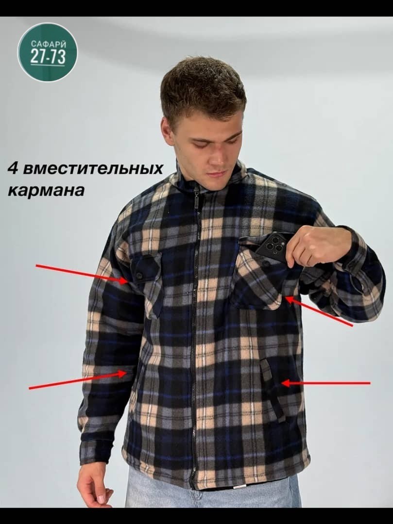 рубашка теплая демисезонная с карманами,рубашка теплая на флисе,рубашка куртка утепленная,рубашка теплая,рубашка утепленная