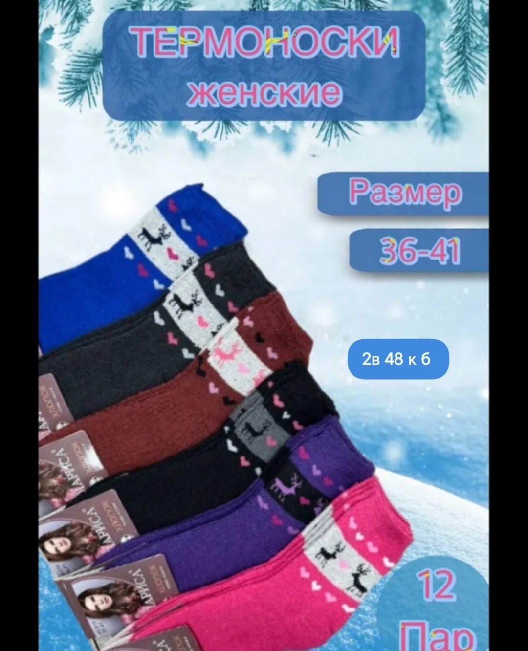 носки женские 12 пар,носки женские,носки женские 10 пар,носки женские махровые,женские термо носки