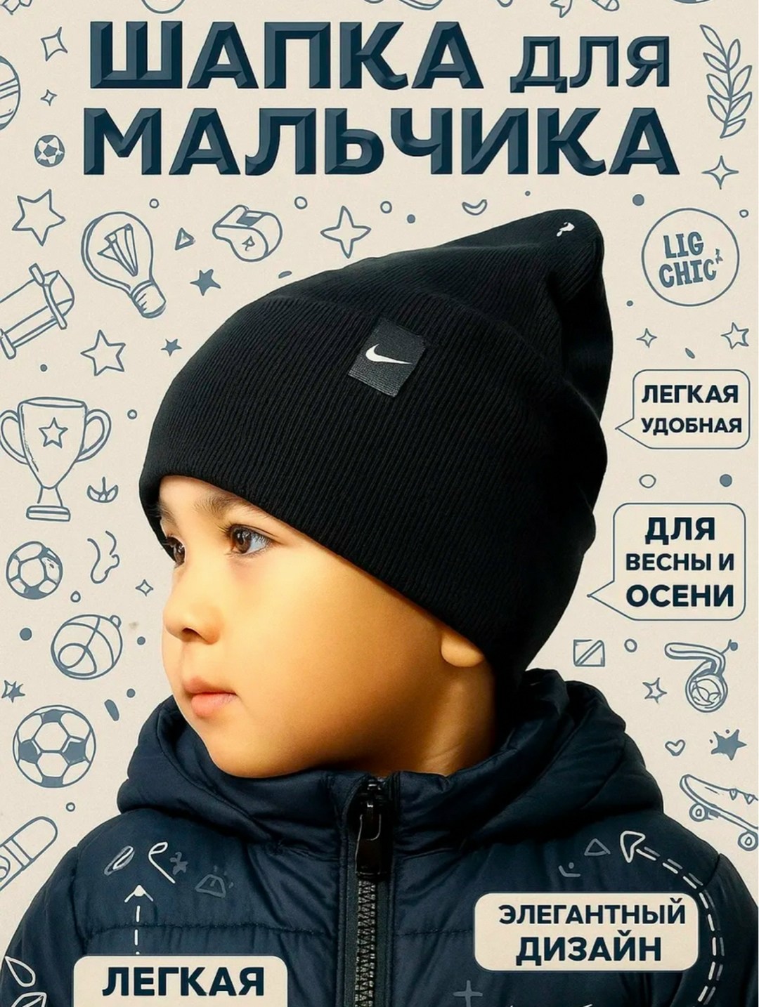 шапка для мальчика демисезонная,шапка для мальчика,шапка для мальчика весна,шапка для мальчика на осень,шапка для мальчика трикотажная