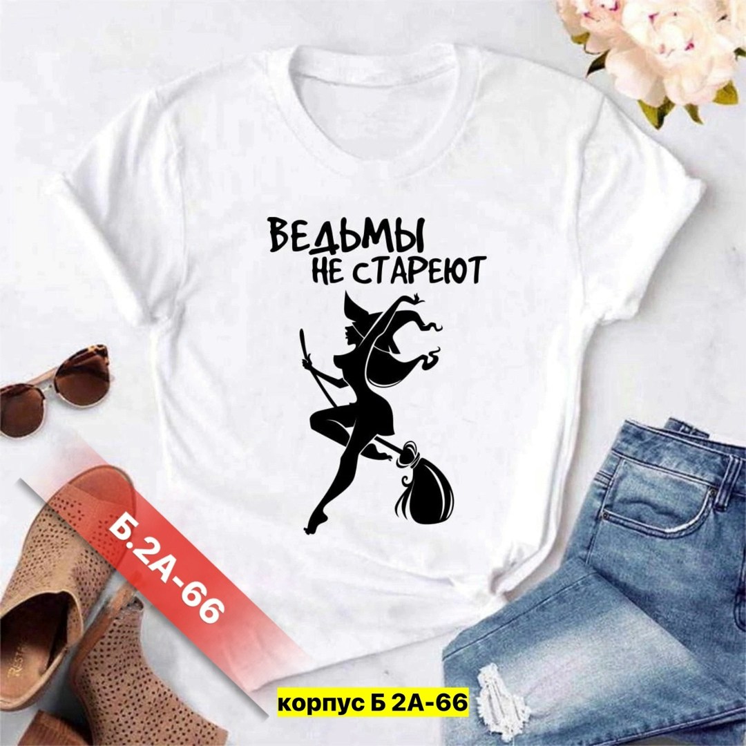 футболка ведьмы не стареют,футболка ведьмы не стареют зеленая,футболка женская,футболка ведьма,надписи ведьма