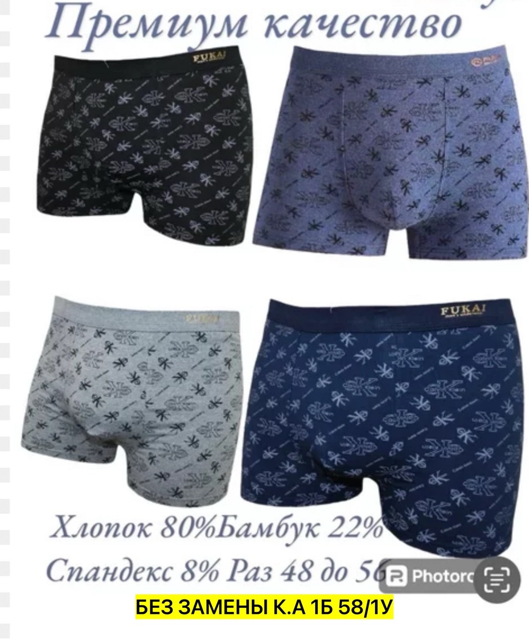 трусы мужские fukai,трусы мужские,комплект трусов мужских,трусы боксеры мужские fukai premium,трусы мужские набор