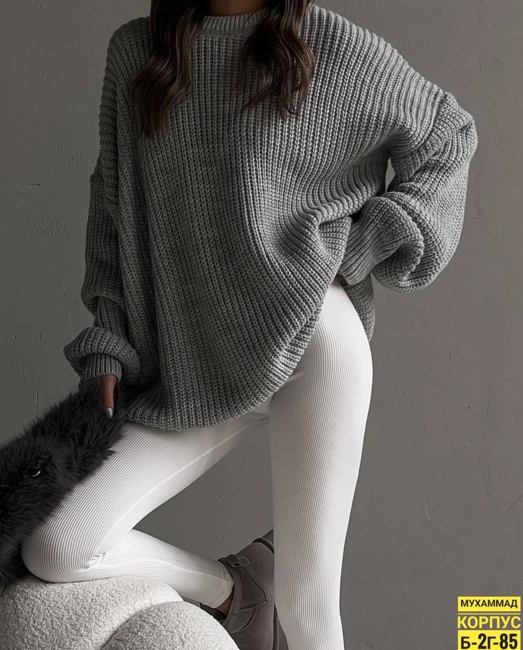свитер оверсайз джемпер,свитер серый оверсайз,модные свитера,свитер крупной вязки,свитер в стиле оверсайз