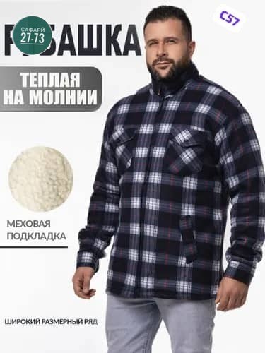 рубашка теплая демисезонная с карманами,рубашка теплая на флисе,рубашка куртка утепленная,рубашка теплая,рубашка утепленная