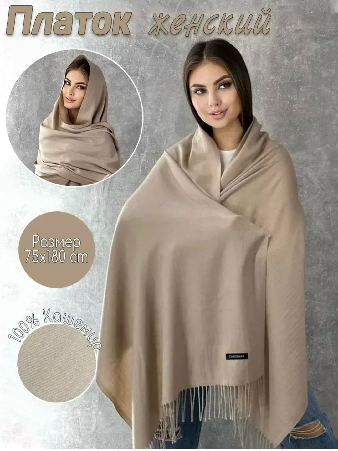 палантин кашемир осенний теплый,шарф женский кашемировый палантин,палантин кашемировый женский,палантин женский кашемир,шарфы теплый кашемир