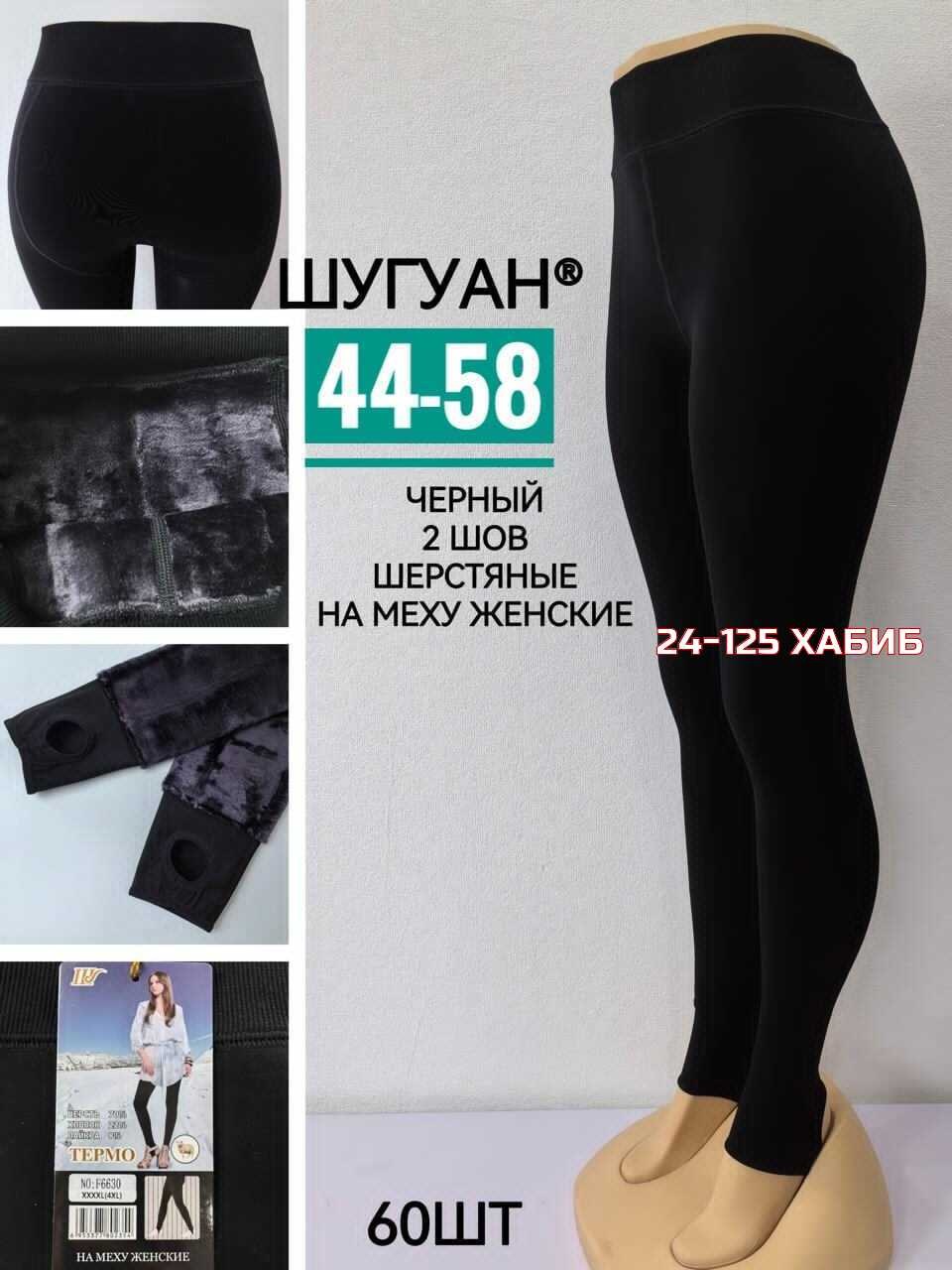 лосины на меху,лосины женские,леггинсы женские на меху,легинсы из овечьей шерсти,шерстяные легинсы