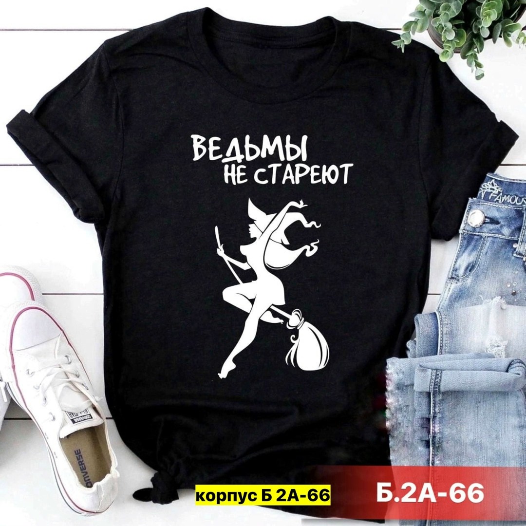 футболка ведьмы не стареют,футболка ведьмы не стареют зеленая,футболка женская,футболка ведьма,надписи ведьма