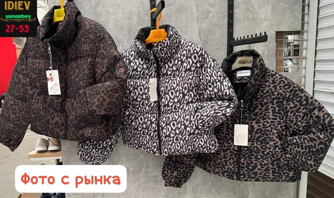 куртка женская,куртка леопардовая,куртка женская демисезонная,стильные куртки,пуховик куртка