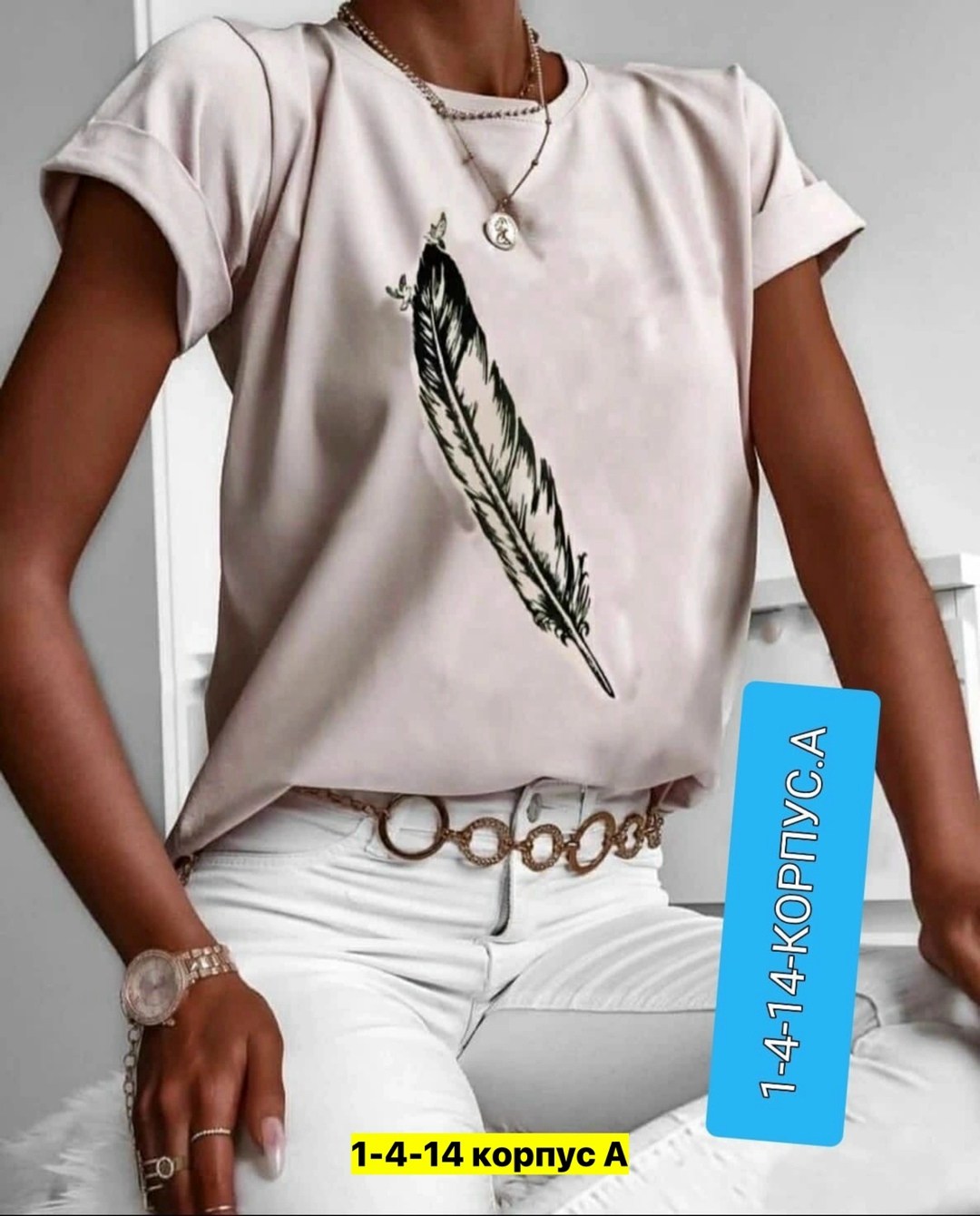 футболка женская,футболка женская бежевая,футболки женские стильные,женская повседневная футболка,футболки модные