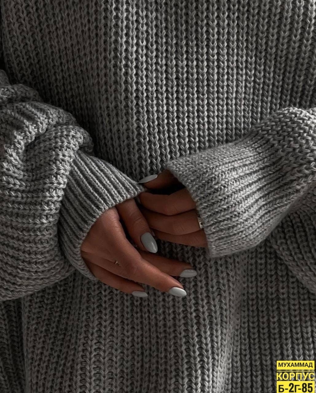 свитер оверсайз джемпер,свитер серый оверсайз,модные свитера,свитер крупной вязки,свитер в стиле оверсайз
