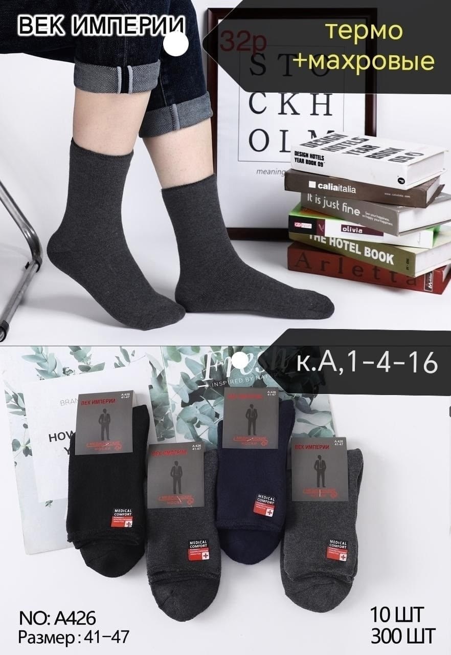 носки мужские,носки жен,носки классические,носки набор,носки мужские хлопковые