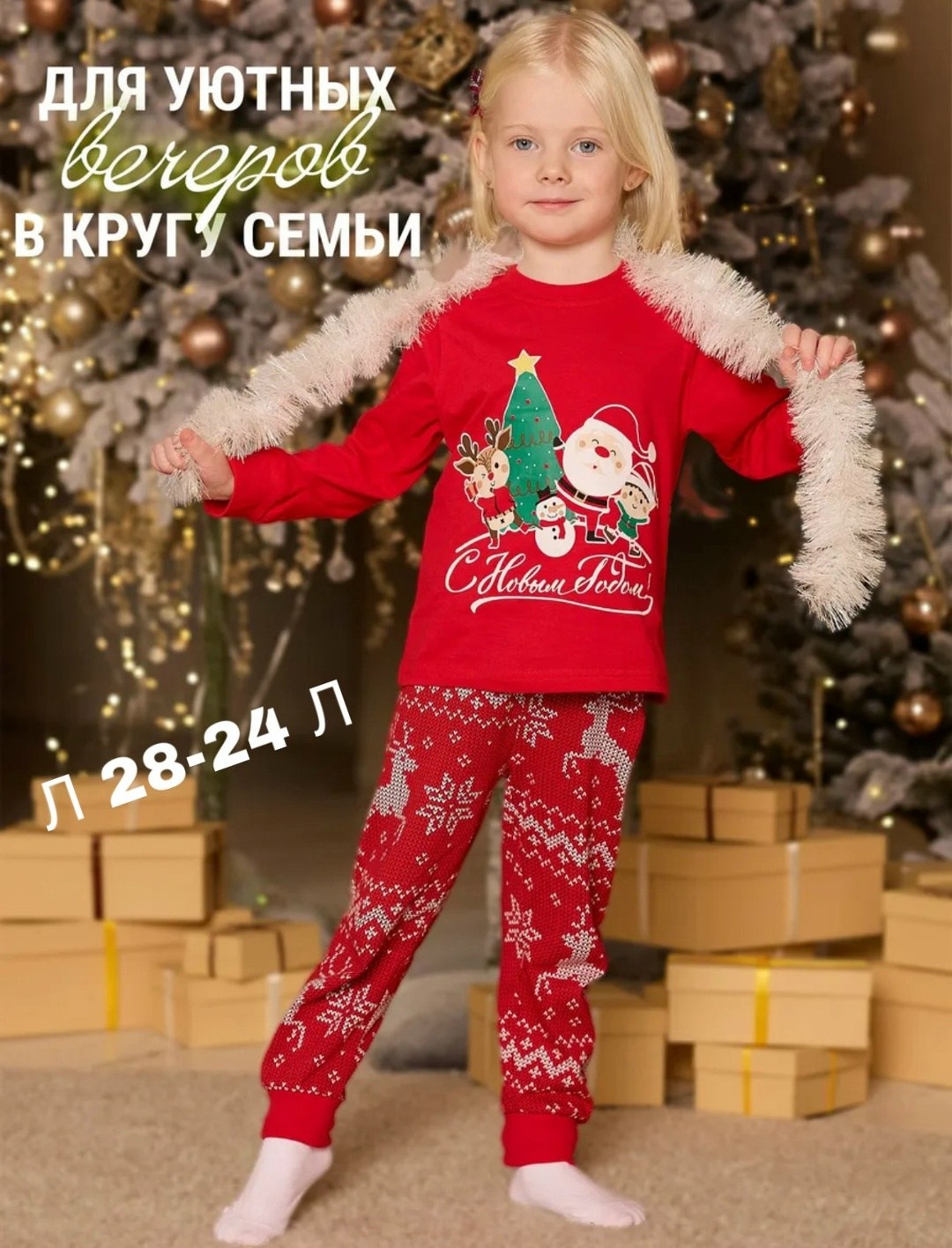 пижама детская новогодняя,пижама детская,пижама на новый год детская,пижама новогодняя,пижама детская новогодняя со штанами