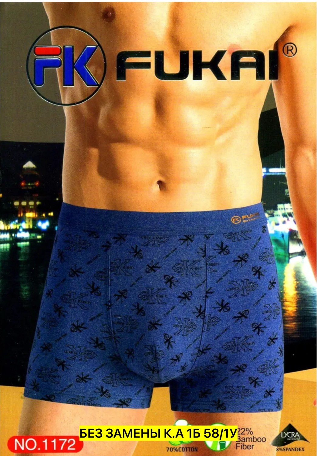трусы мужские fukai,трусы мужские,комплект трусов мужских,трусы боксеры мужские fukai premium,трусы мужские набор
