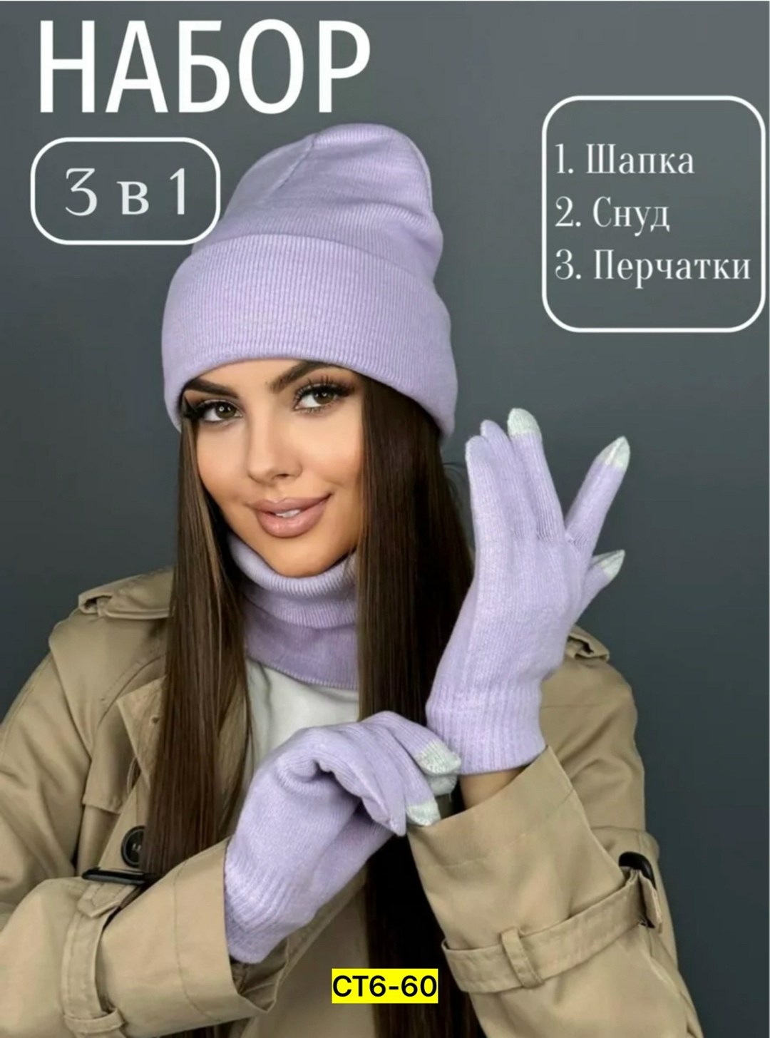 комплект шапка снуд перчатки,шапка со снудом и перчатками комплект,комплект шапки,шапка снуд перчатки,набор шапка и перчатки