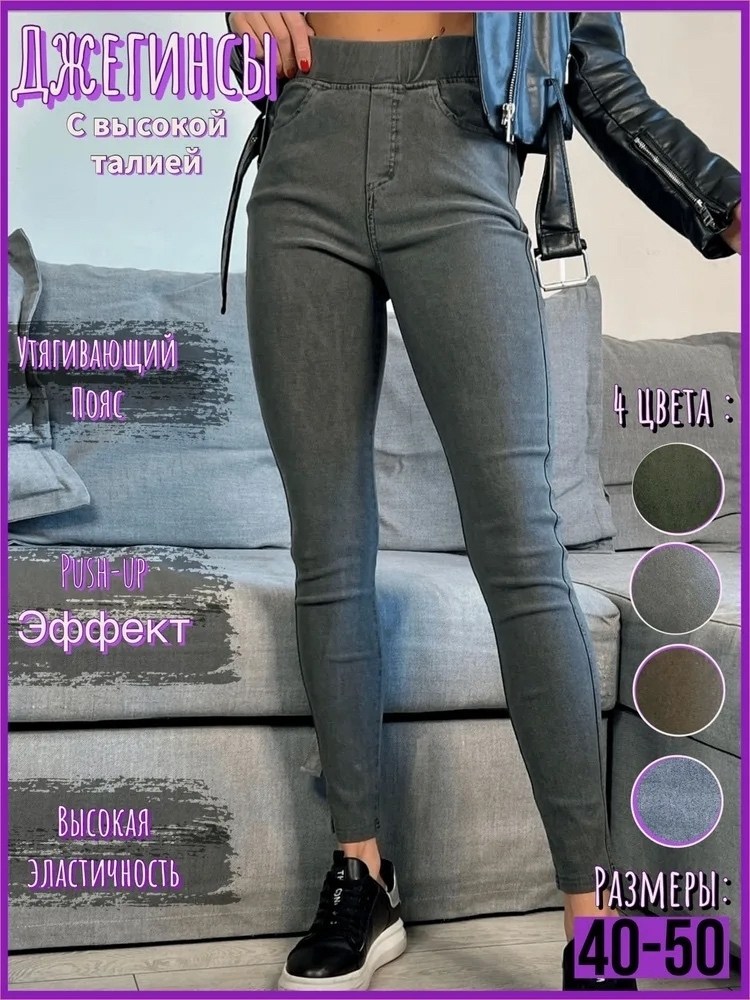 женские джеггинсы с высокой посадкой,легинсы с высокой талией,джеггинсы женские,легинсы женские,джеггинсы брюки