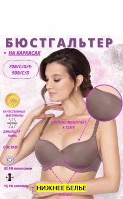 Нижнее белье