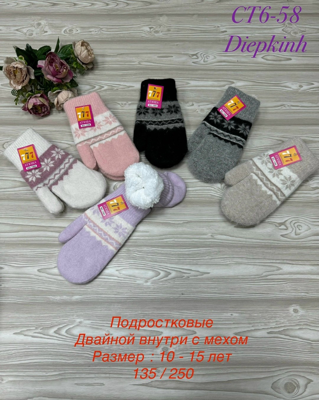 варежки детские,подростковые варежки,варежки двойные,варежки на меху,варежки детские шерстяные