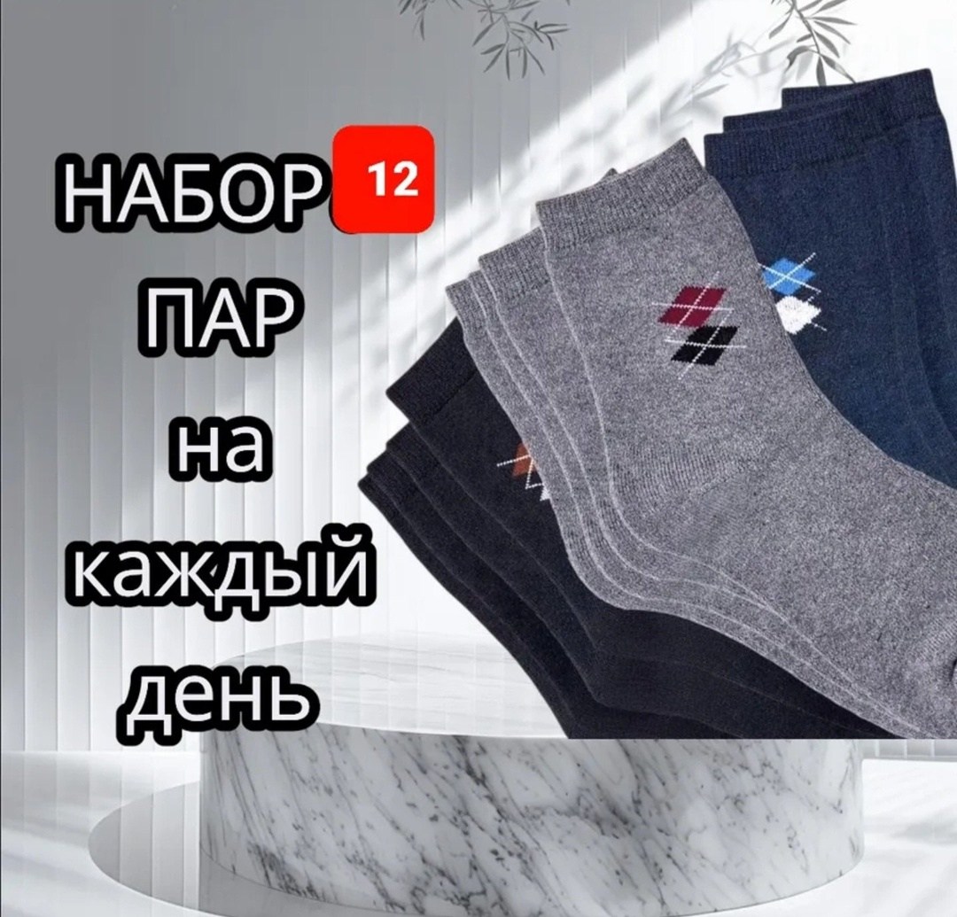 носки теплые махровые набор,носки мужские теплые,носки теплые набор,носки махровые теплые набор 6 пар,носки мужские