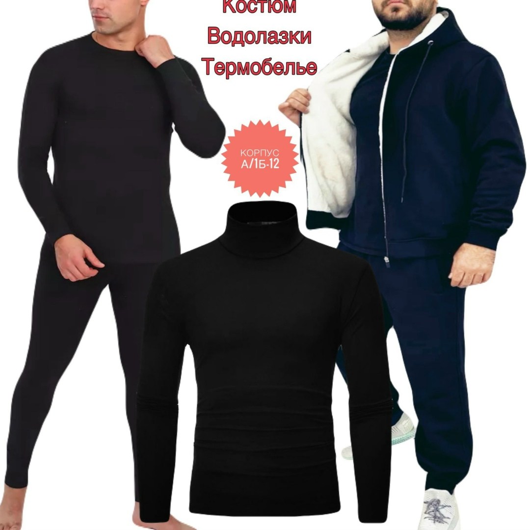 комплект термобелье мужское,комплект термобелье,термобелье мужские,теплое термобелье,комплект мужского термобелья