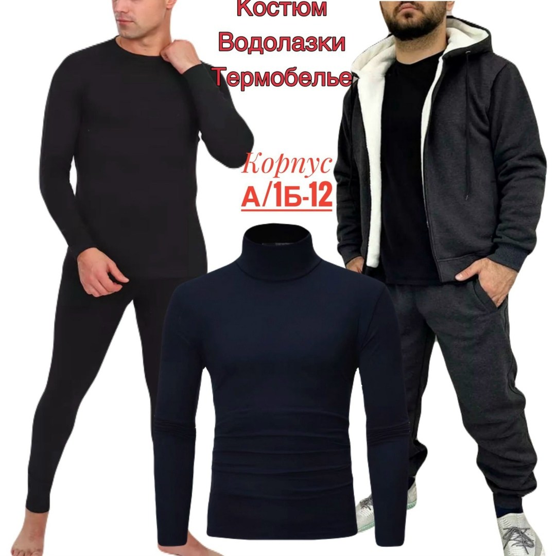 комплект термобелье мужское,комплект термобелье,термобелье мужские,теплое термобелье,комплект мужского термобелья