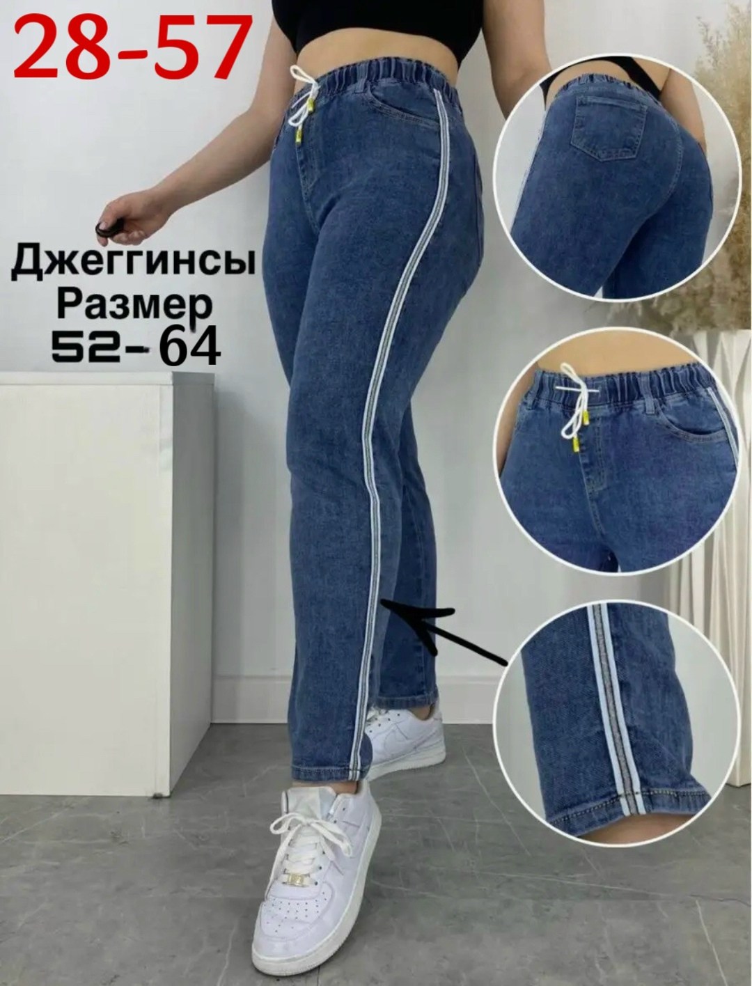 женские джинсы большие размеры,джинсы женские,джинсы джеггинсы,брюки джинсы,джинсы женские на резинке