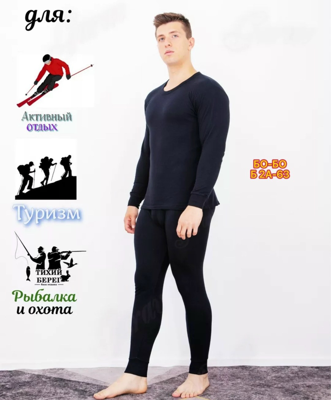 мужской комплект термобелья фирма эйс,комплект термобелье мужское,комплект мужского термобелья,комплект мужского термобелья (кальсоны и фуфайка),мужское термобелье