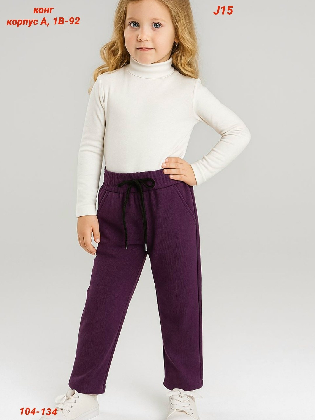 брюки для девочек,трикотажные брюки,брюки школьные,джемпер для девочек,школьные брюки для девочек