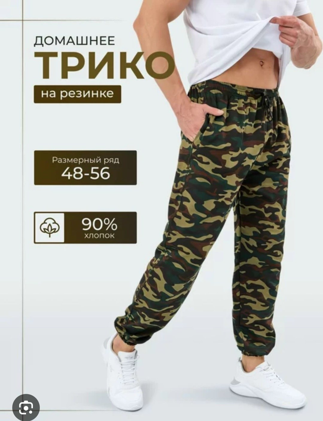трикотажные брюки на резинке,штаны спортивные,брюки спортивные камуфляжные,штаны спортивные трико,брюки спортивные мужские летние