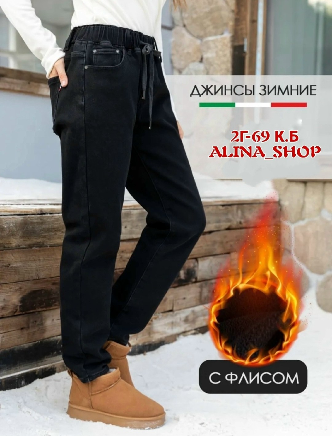 брюки джинсы,джинсы женские,брюки джинс,джинсы штаны,джинсы на флисе