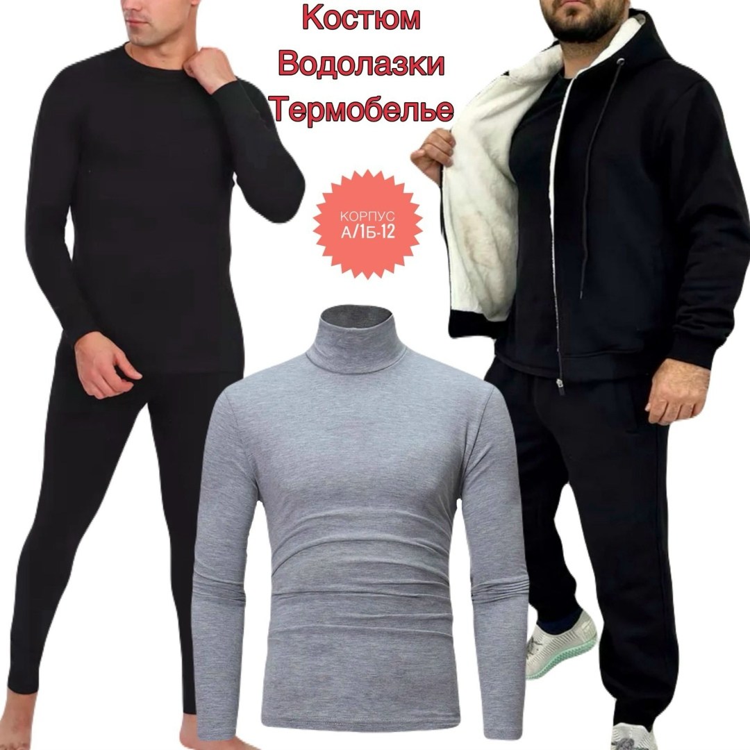 комплект термобелье мужское,комплект термобелье,термобелье мужские,теплое термобелье,комплект мужского термобелья