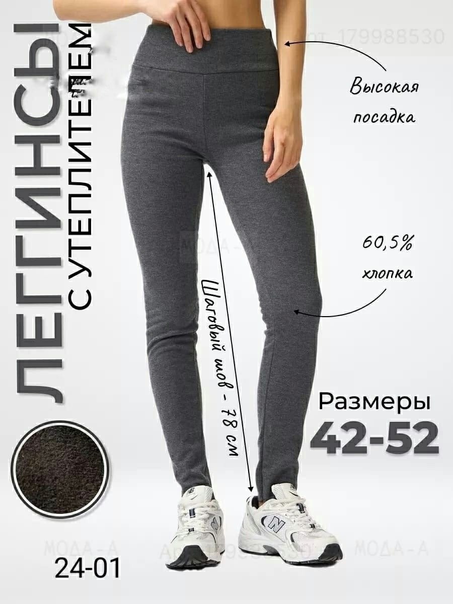 женские леггинсы,леггинсы женские зимние,леггинсы теплые с начесом,легинсы женские,леггинсы с начесом