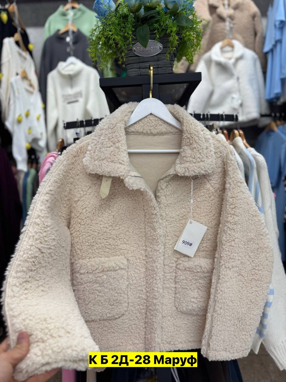 пальто барашек,куртка барашек,кардиган барашек,куртка женская,куртка барашек женская