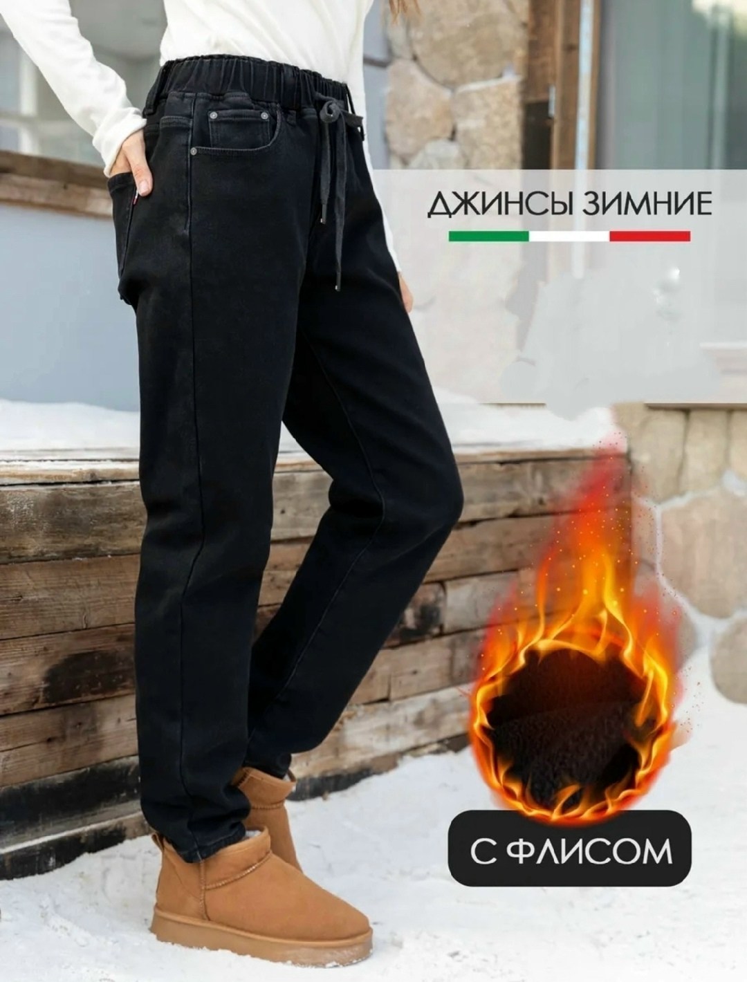 брюки джинсы,джинсы женские,брюки джинс,джинсы штаны,джинсы на флисе