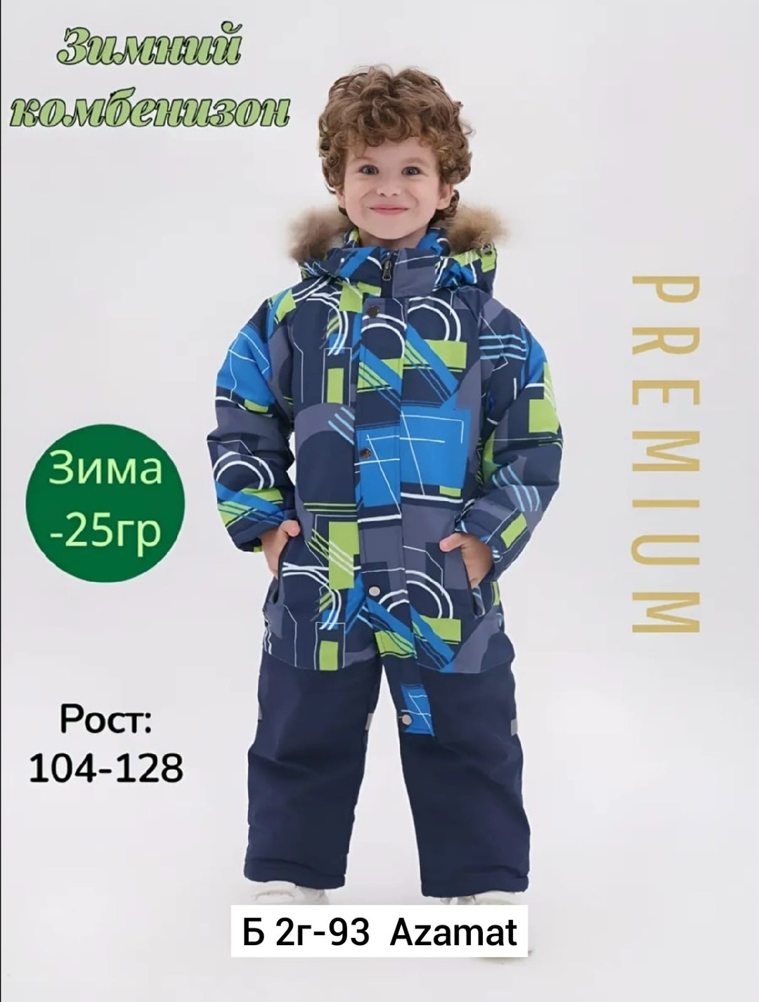 зимние комбинезоны для мальчиков,комбинезон детский зимний,зимние комбинезоны,детские комбинезоны,комбинезон детский