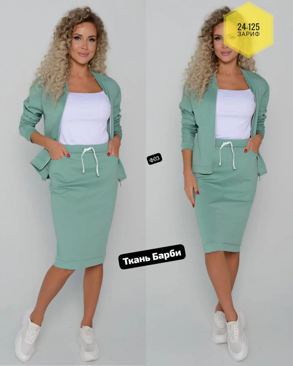 женский костюм двойка,женские костюмы с юбкой,костюм женский двойка с юбкой,костюмы двойки,костюм юбка и бомбер