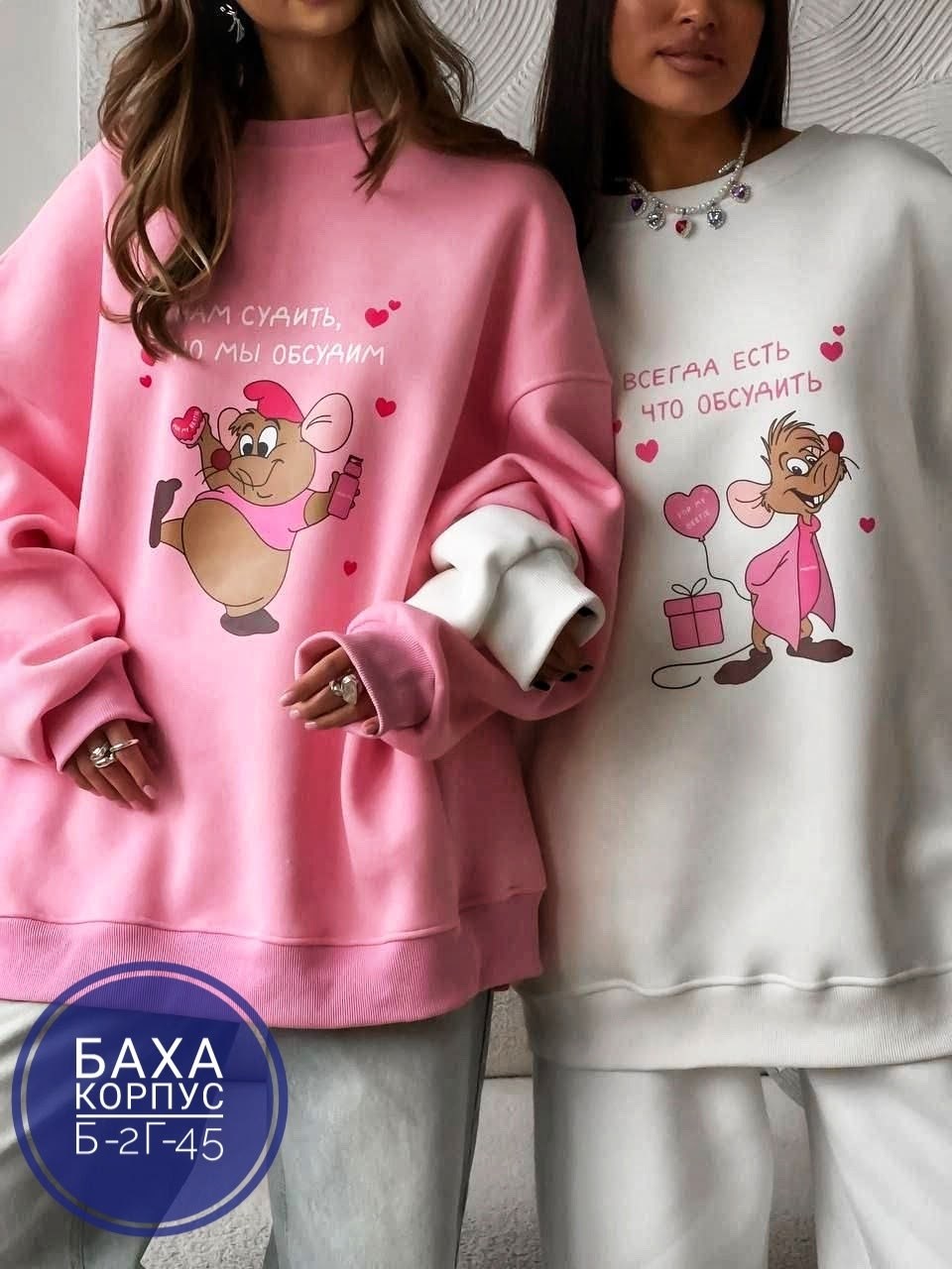 толстовки оверсайз,свитшот женская,свитшот с принтом женский,свитшот оверсайз с надписью,толстовка женская свитшот