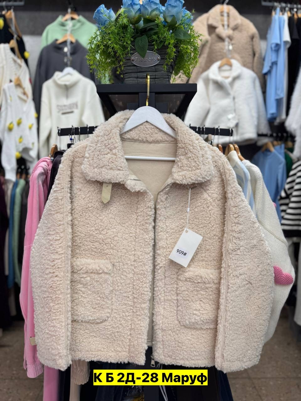 пальто барашек,куртка барашек,кардиган барашек,куртка женская,куртка барашек женская