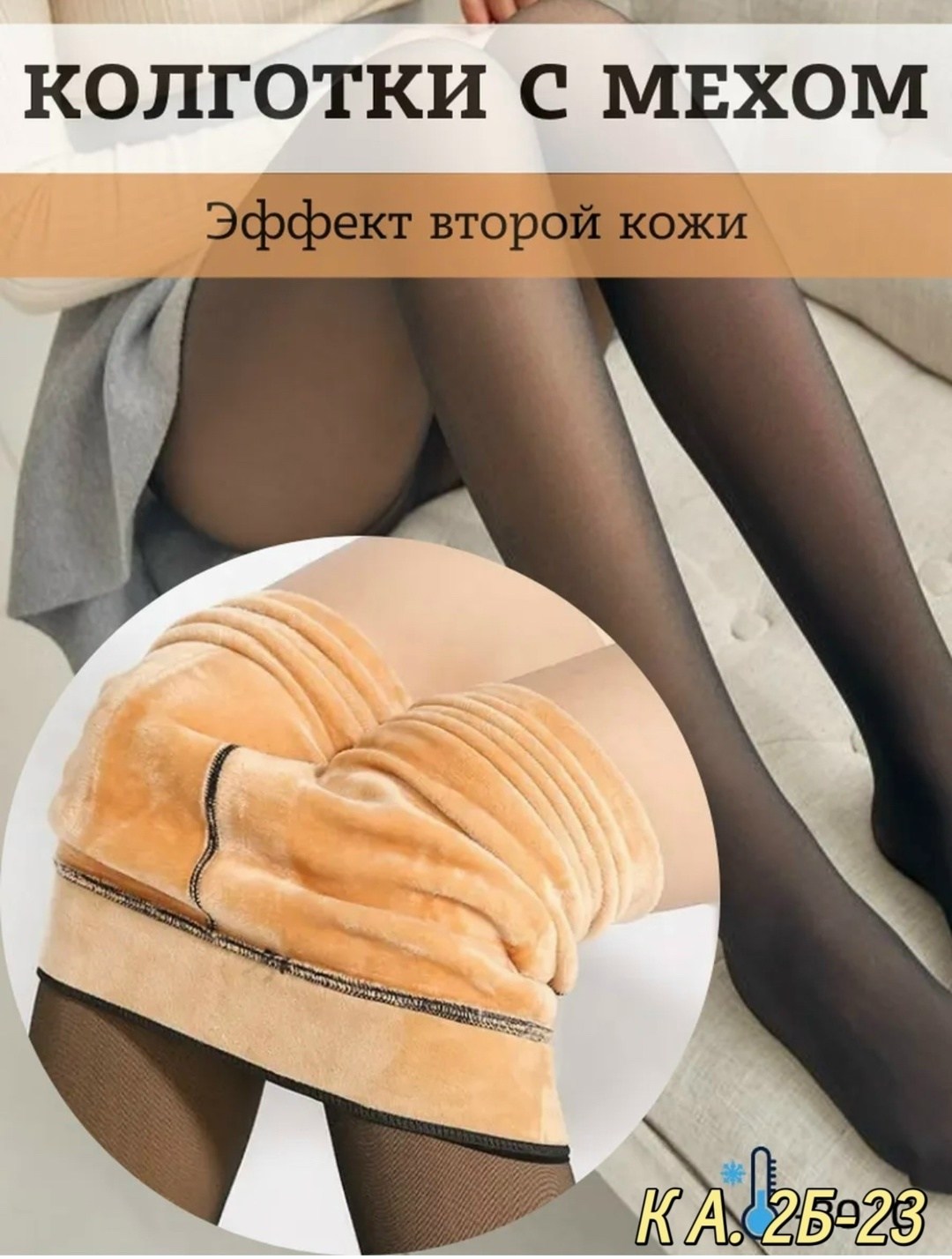 зимние колготки,теплые женские колготки,теплые колготки,колготки на меху,колготки женски