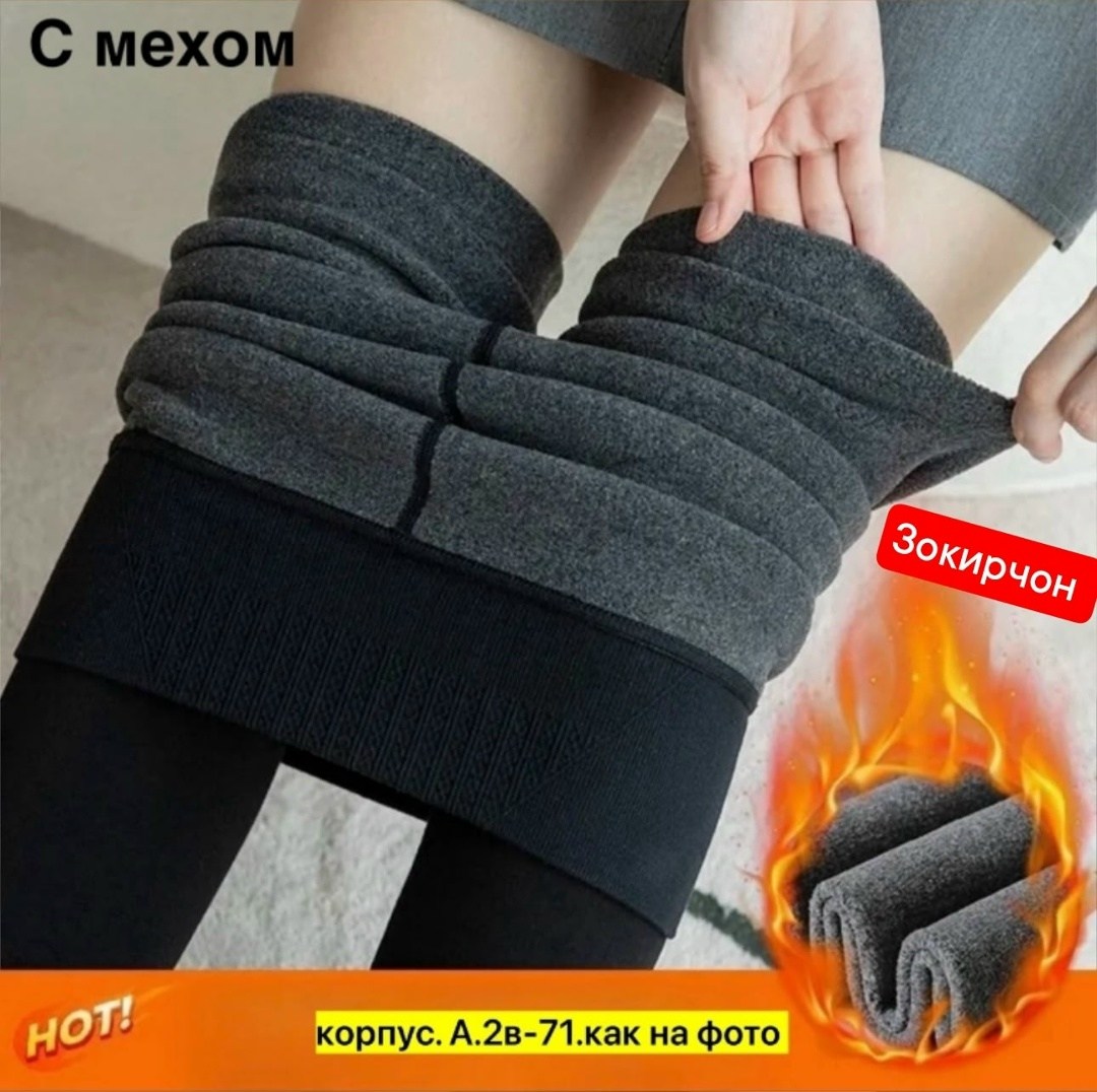 лосины женские зимние с начесом,легинсы женские,лосины женские теплые,лосины теплые,леггинсы женские утепленные
