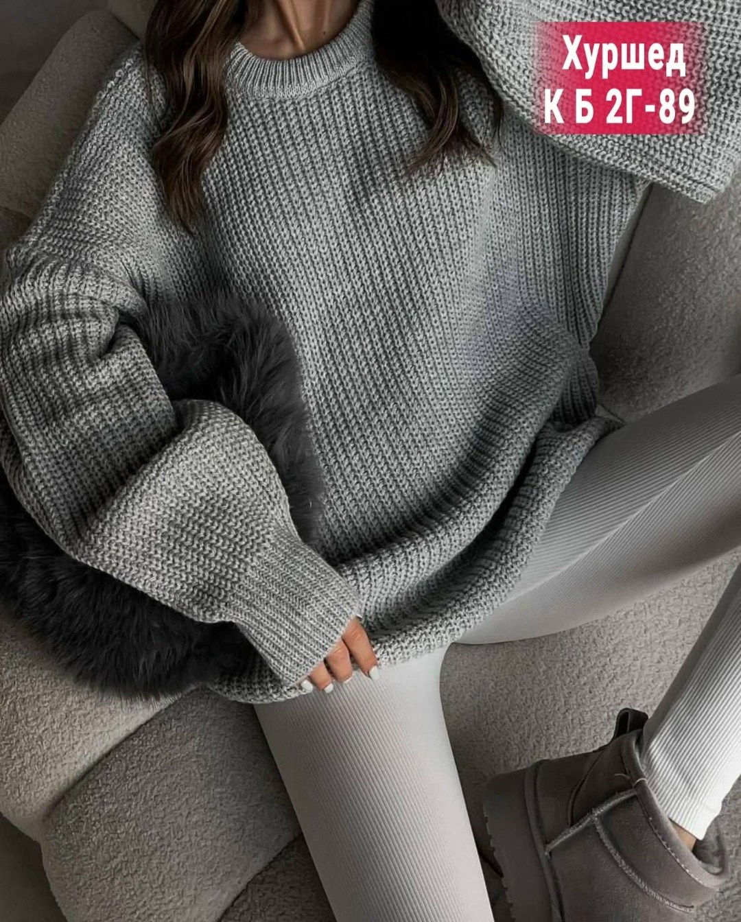 свитер туника вязаный оверсайз,свитер оверсайз вязаный удлиненный,свитер,модные вязаные свитера,свитер оверсайз вязаный