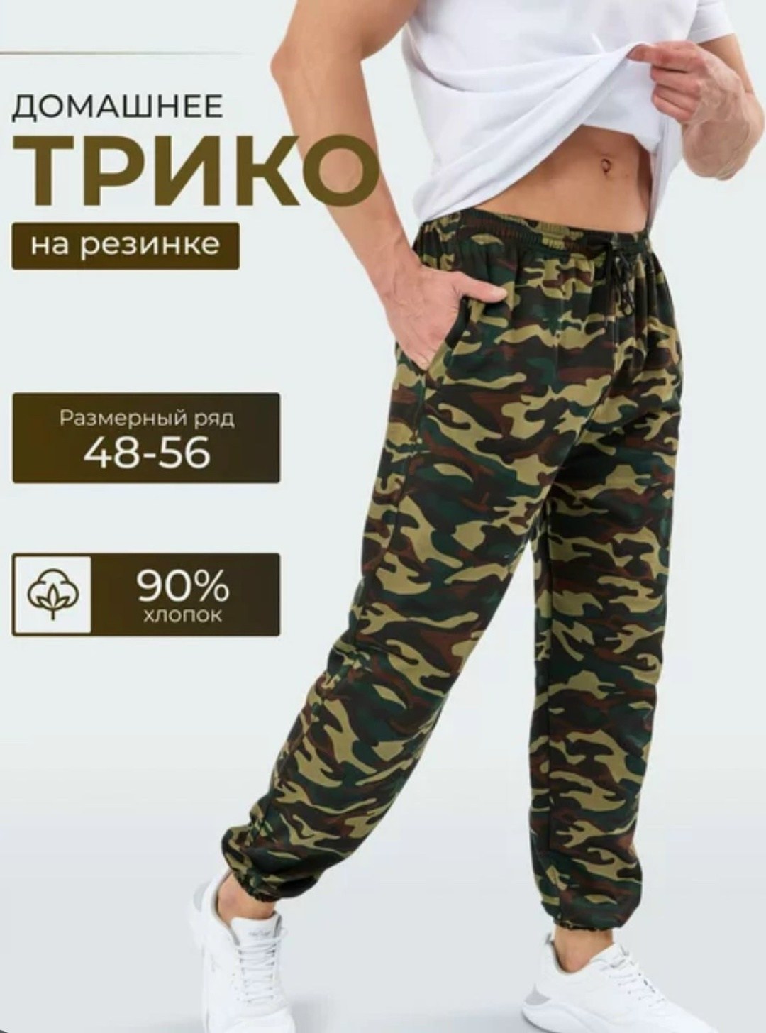 трикотажные брюки на резинке,штаны спортивные,брюки спортивные камуфляжные,штаны спортивные трико,брюки спортивные мужские летние