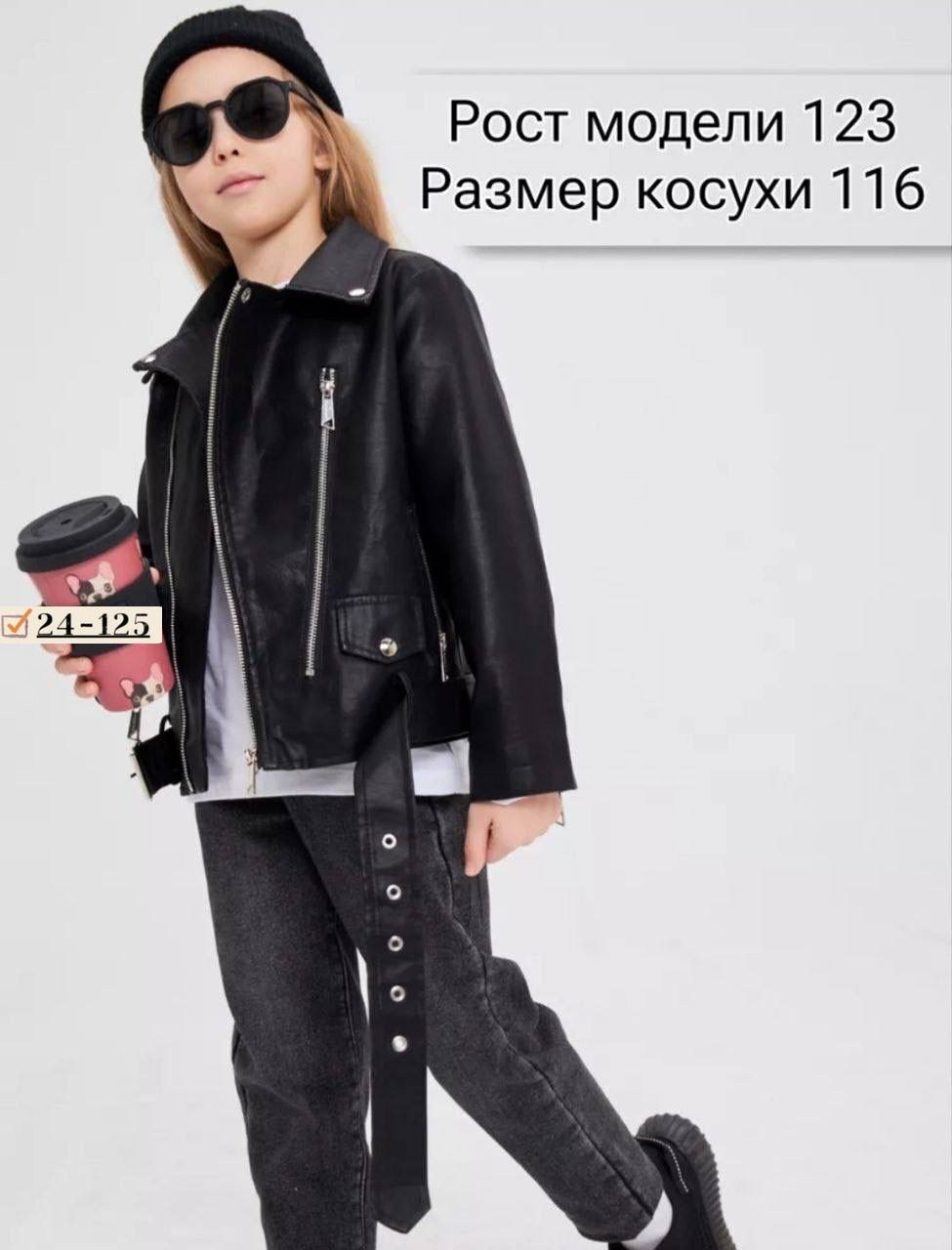 косуха для девочки и мальчика,косуха для девочки,косуха детская,куртка косуха,куртка косуха детская