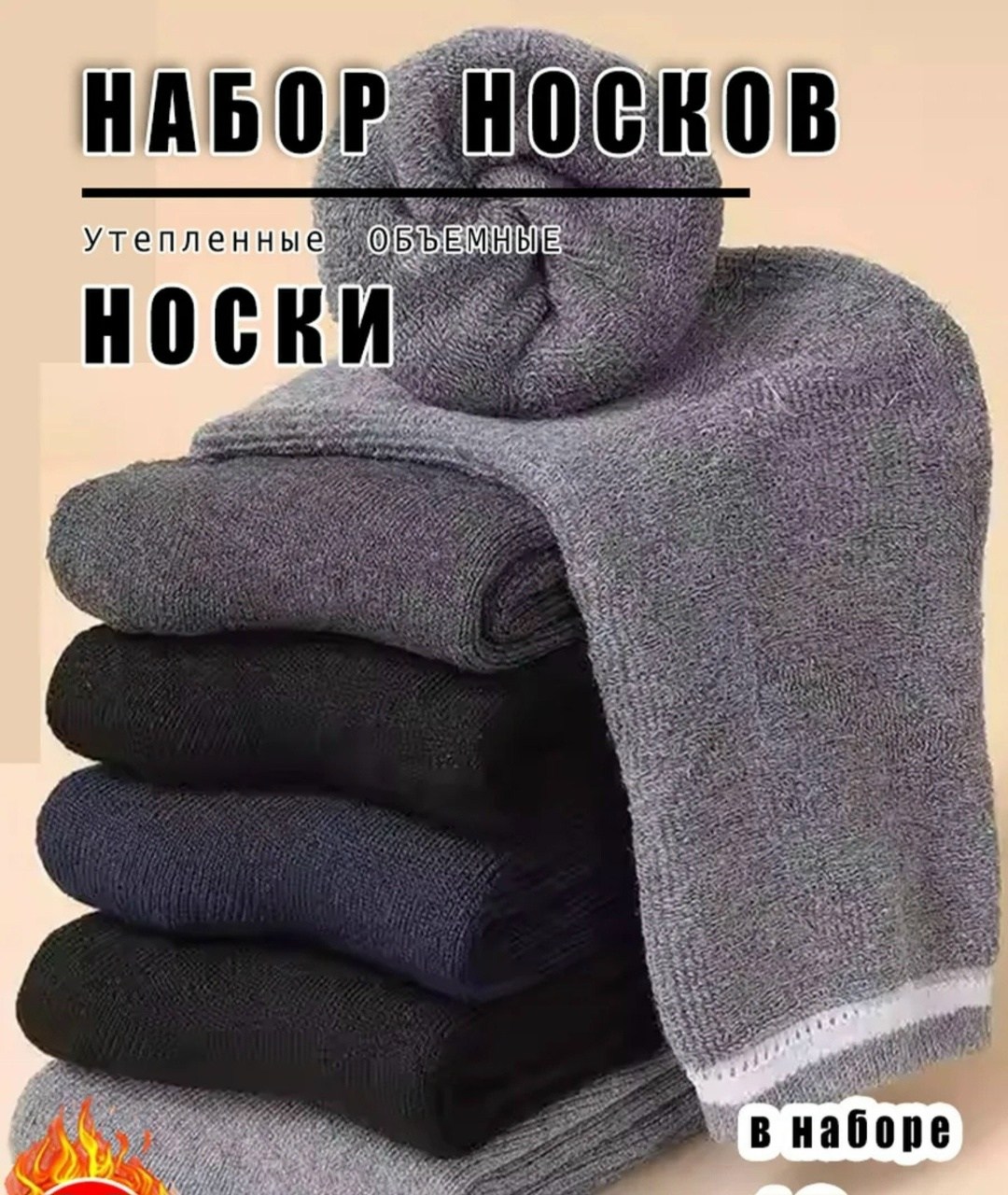 носки теплые махровые набор,носки мужские теплые,носки теплые набор,носки махровые теплые набор 6 пар,носки мужские