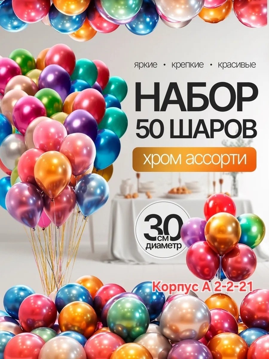 черные хромированные шары,шар хром,шар черный,металлик шары,набор воздушных шаров хром