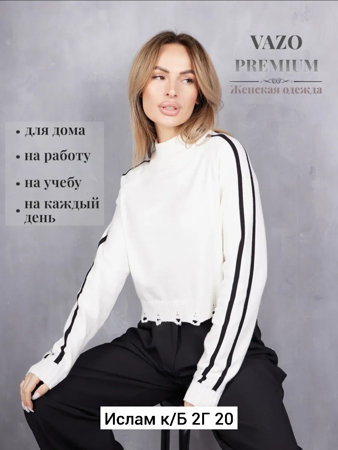 костюм женский с брюками палаццо,джемпер базовый,белая кофта женская,брюки палаццо,женские брюки