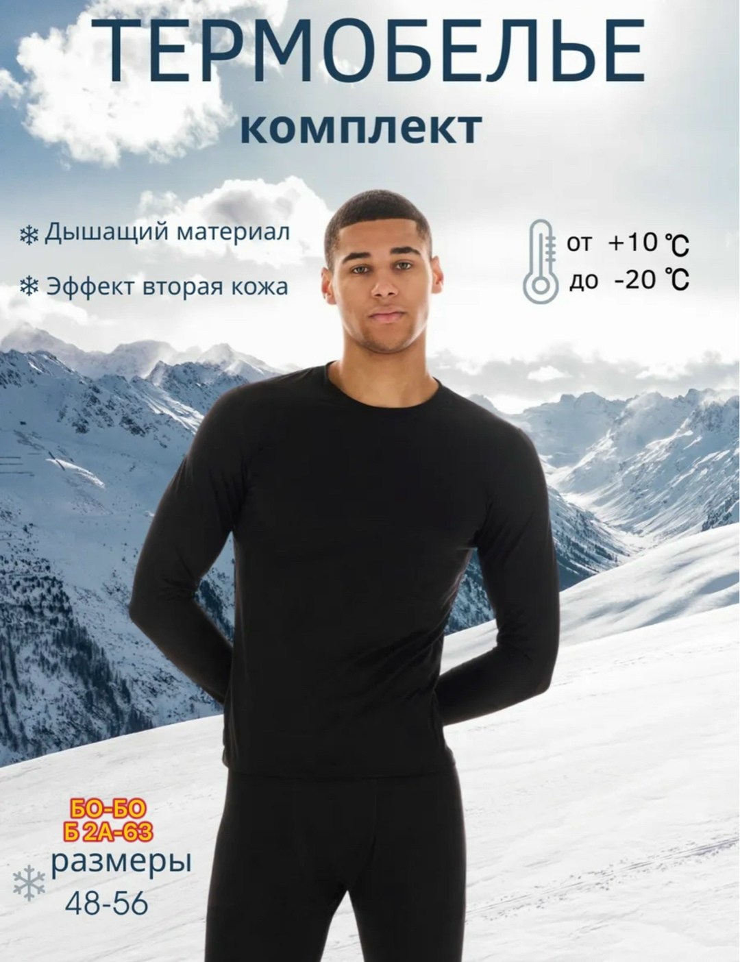 комплект термобелье мужское,термобелье мужские,комплект термобелье,термокомплект термобелье мужское,термобелье