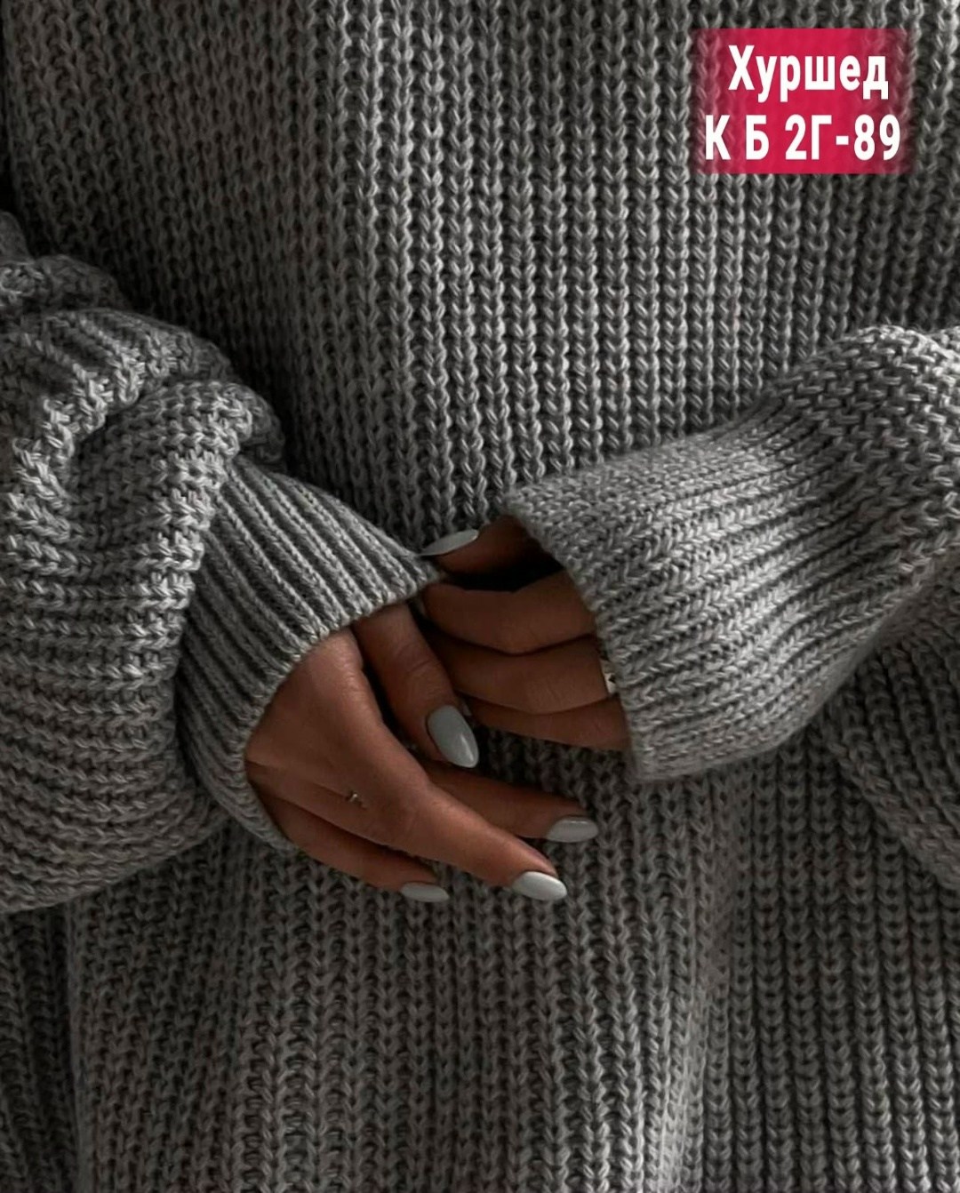 свитер туника вязаный оверсайз,свитер оверсайз вязаный удлиненный,свитер,модные вязаные свитера,свитер оверсайз вязаный