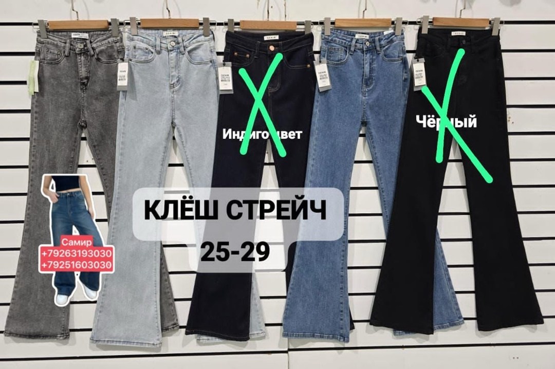 женские джинсы клеш,джинсы женские,джинсы клëш,брюки джинсы,джинсы штаны