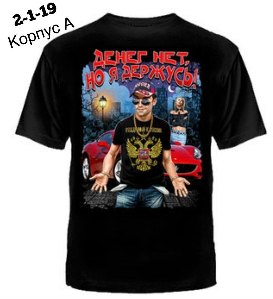 футболка кто не работает тот ест учись студент,футболка с принтом кто не работает тот ест,футболка кто не работает тот ест,кто не работает тот ест,кто не работает тот ест учись студент