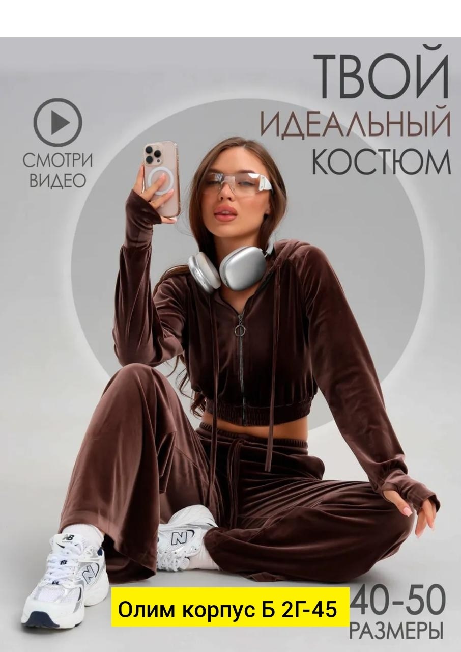 велюровый спортивный костюм женски,велюровые костюмы,велюровые костюмы женские,костюмы спортивные велюровые,велюровый костюм двойка