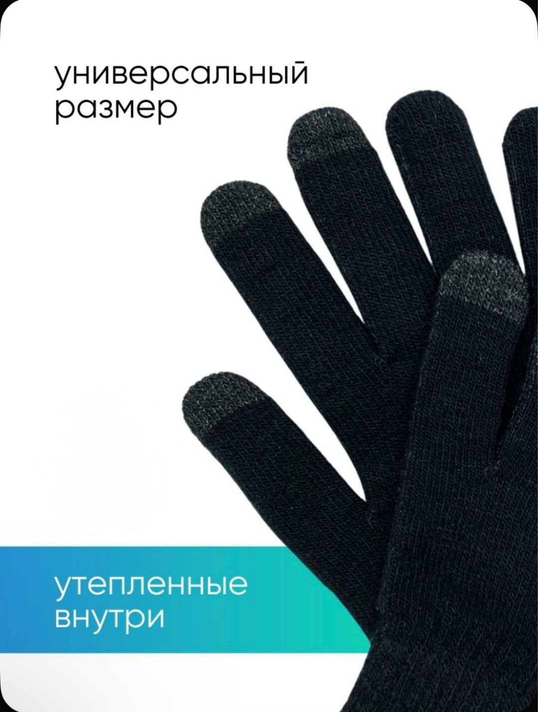 перчатки сенсорны,сенсорные перчатки детские,перчатки для сенсорного экрана,вязаные сенсорные перчатки,перчатки сенсорные черные